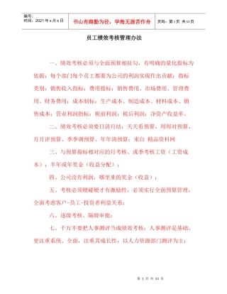 【员工绩效考核管理办法】（DOC 61页）