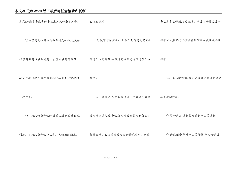 保健行业加盟合同书样本_第3页