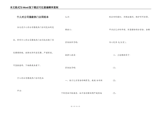 个人对公司借款热门合同范本