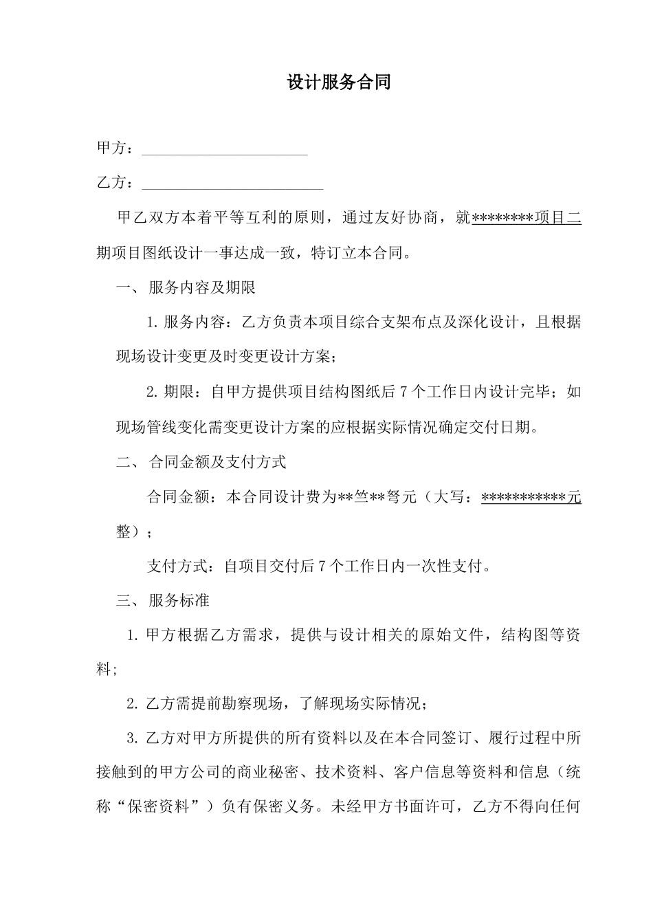 设计服务合同模版_第1页