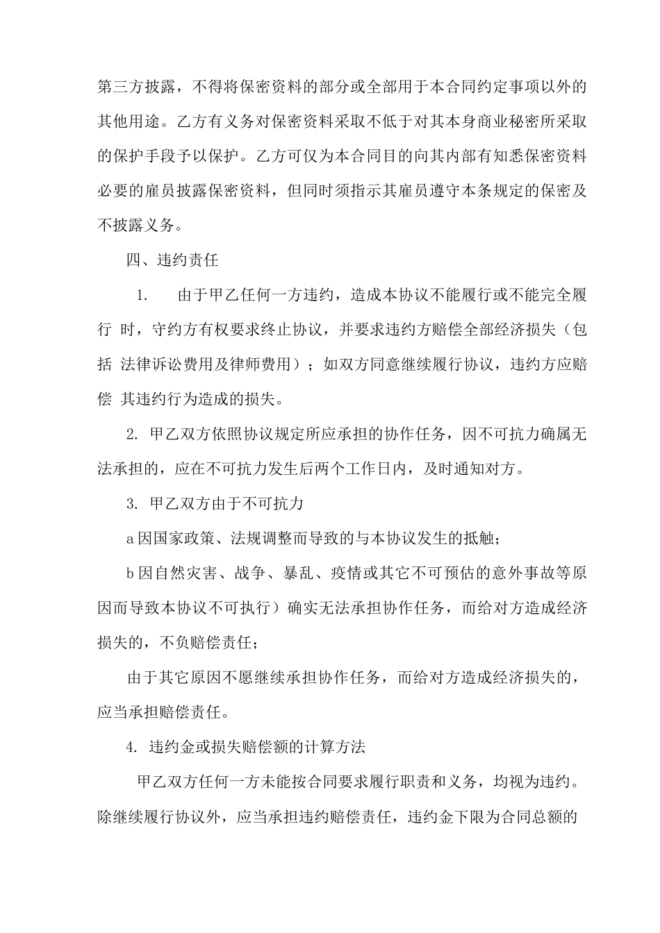 设计服务合同模版_第2页