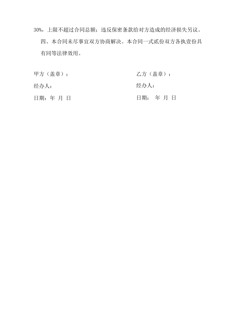 设计服务合同模版_第3页