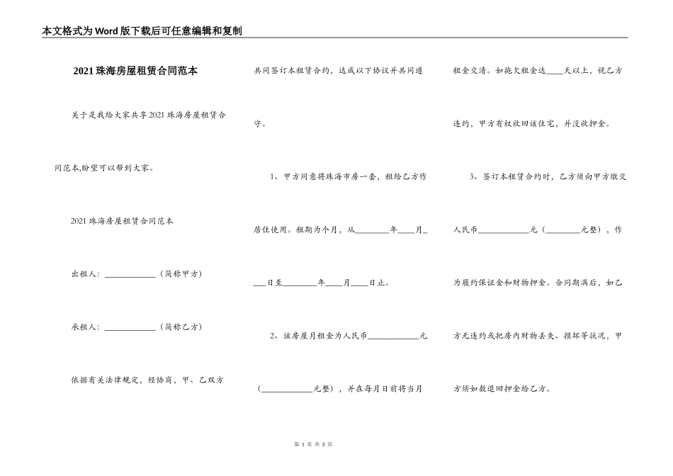 2021珠海房屋租赁合同范本_第1页