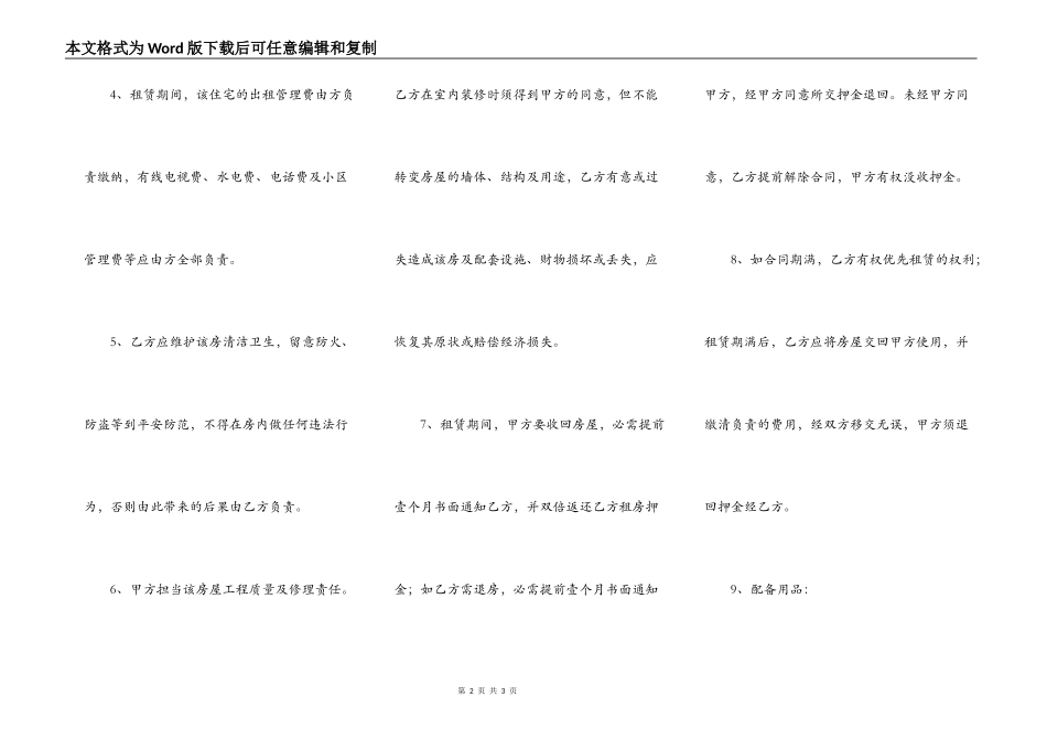 2021珠海房屋租赁合同范本_第2页