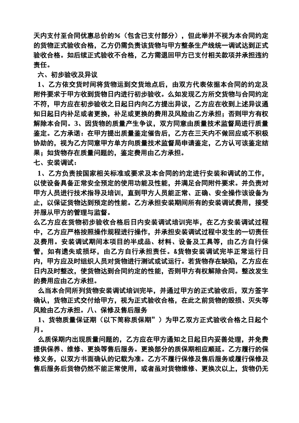 合同范本之买卖合同质量保证_第2页