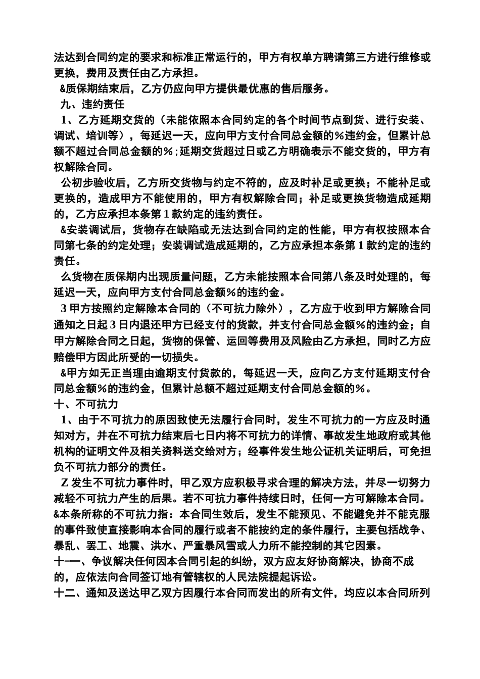 合同范本之买卖合同质量保证_第3页