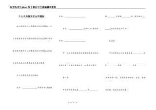 个人手房屋买卖合同模板