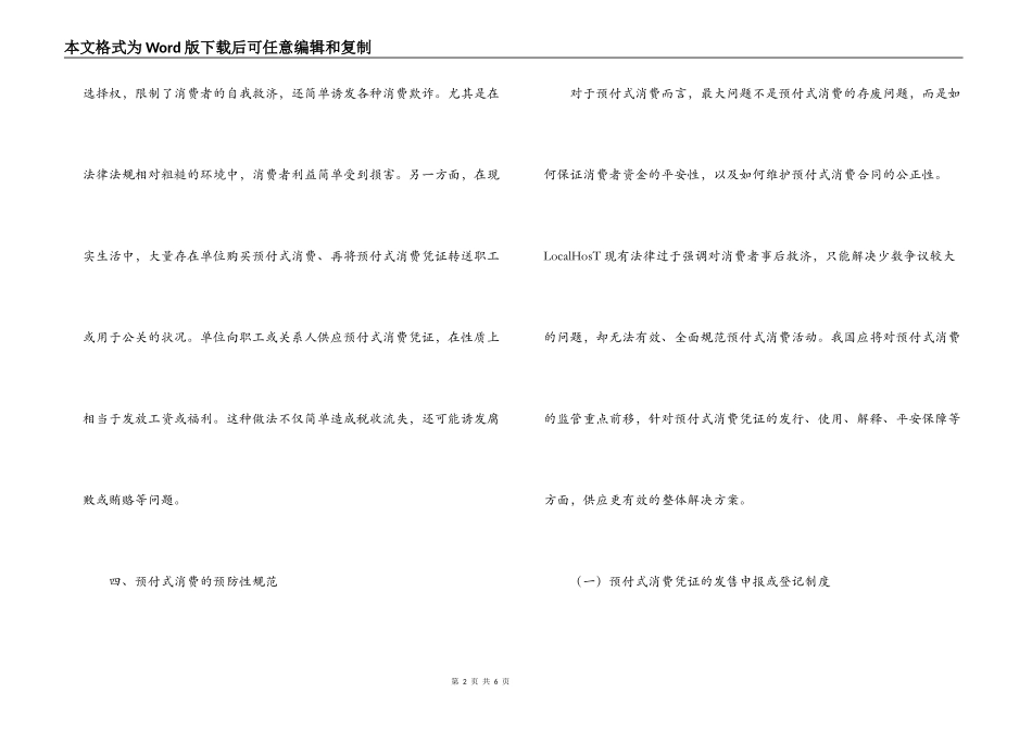 预付式消费合同的法律管制_第2页