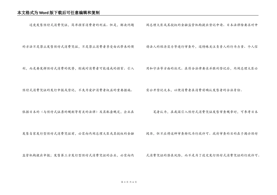 预付式消费合同的法律管制_第3页