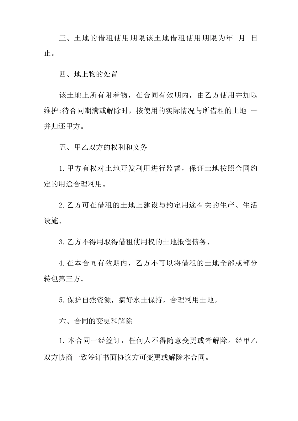 土地借用合同范本五篇_第2页