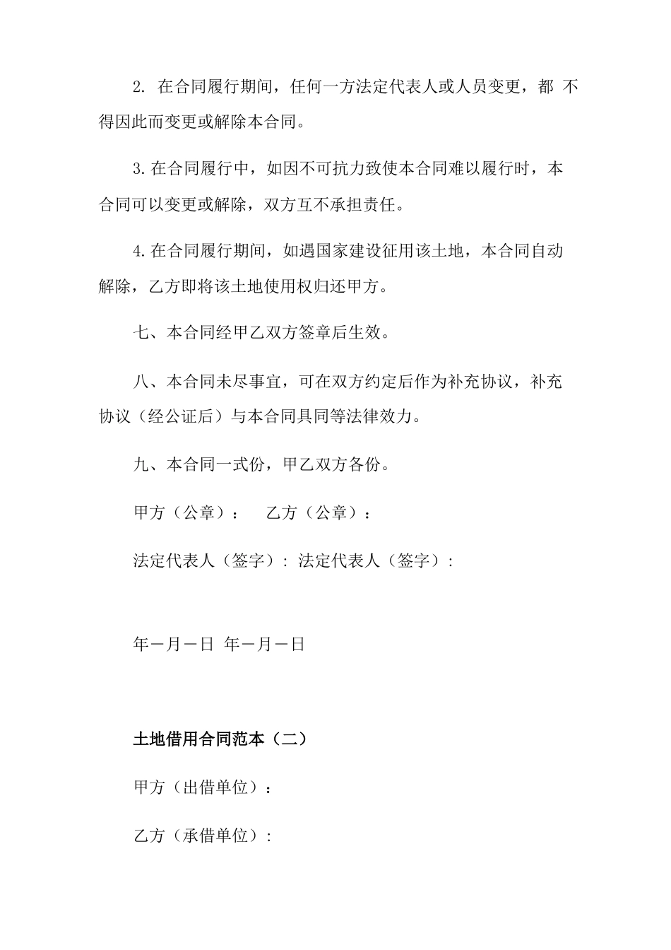 土地借用合同范本五篇_第3页