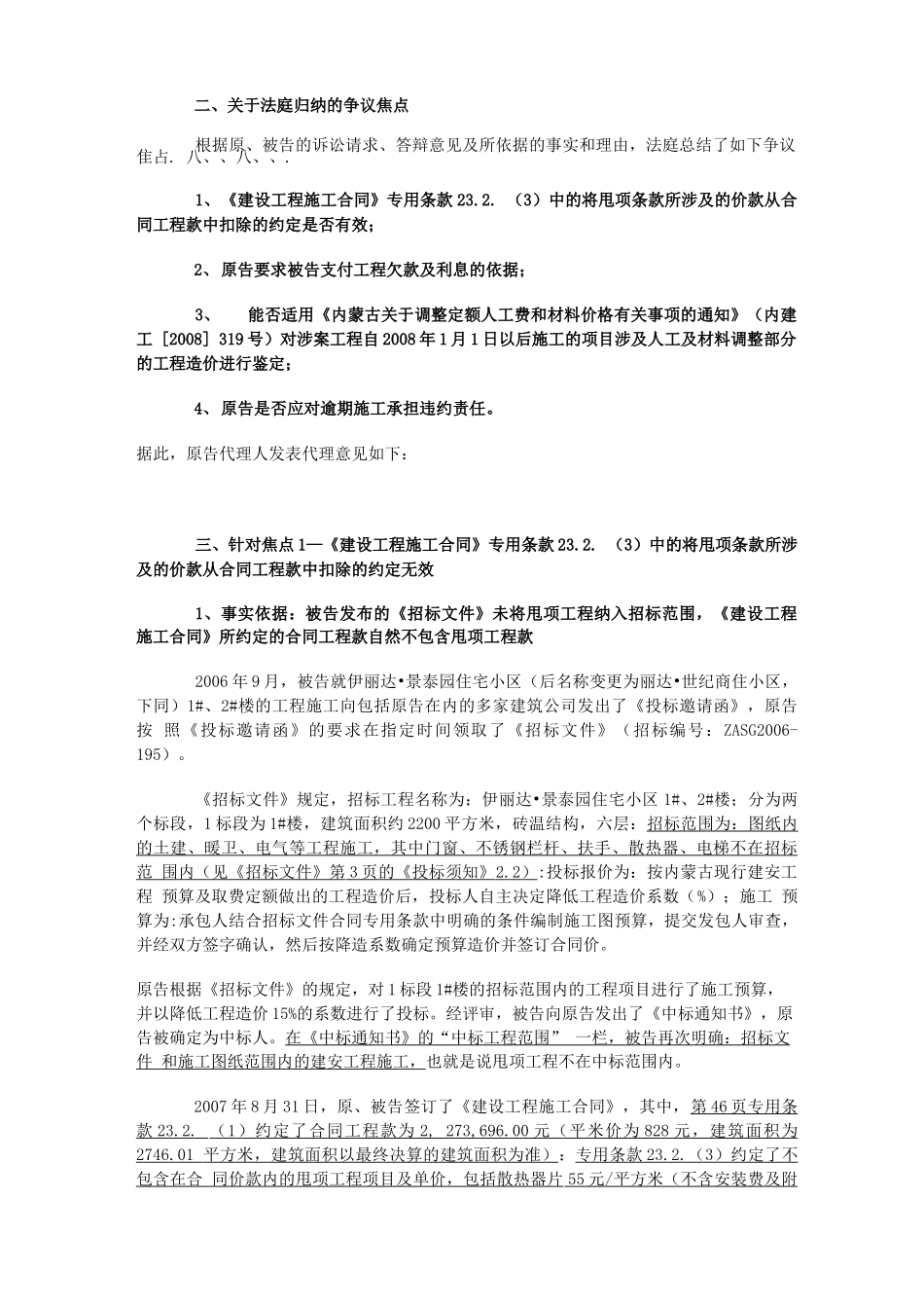 建设工程施工合同民事代理词_第2页