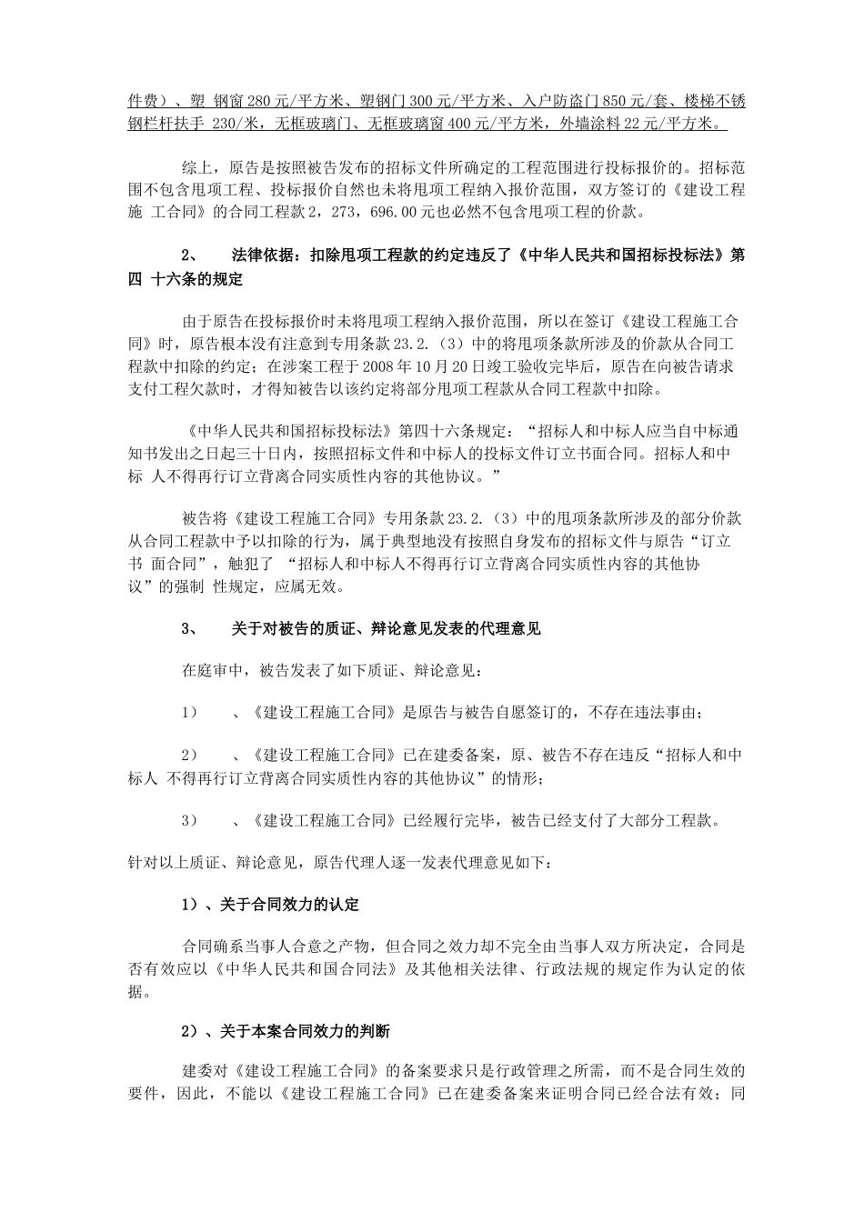 建设工程施工合同民事代理词_第3页