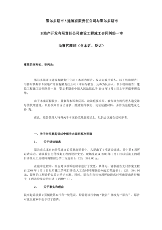 建设工程施工合同民事代理词