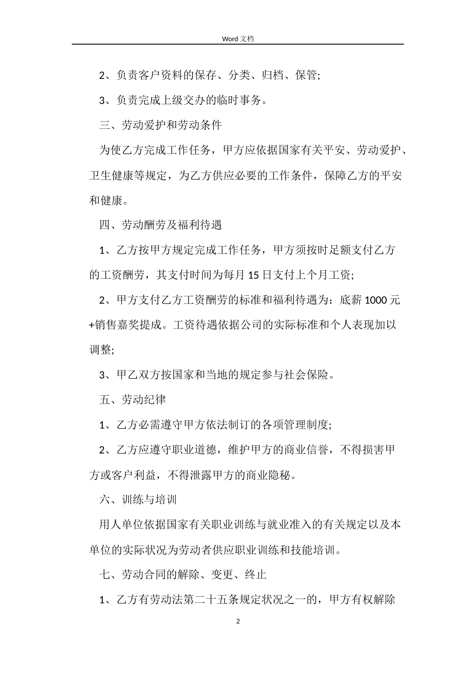 私企员工劳动合同书_第2页