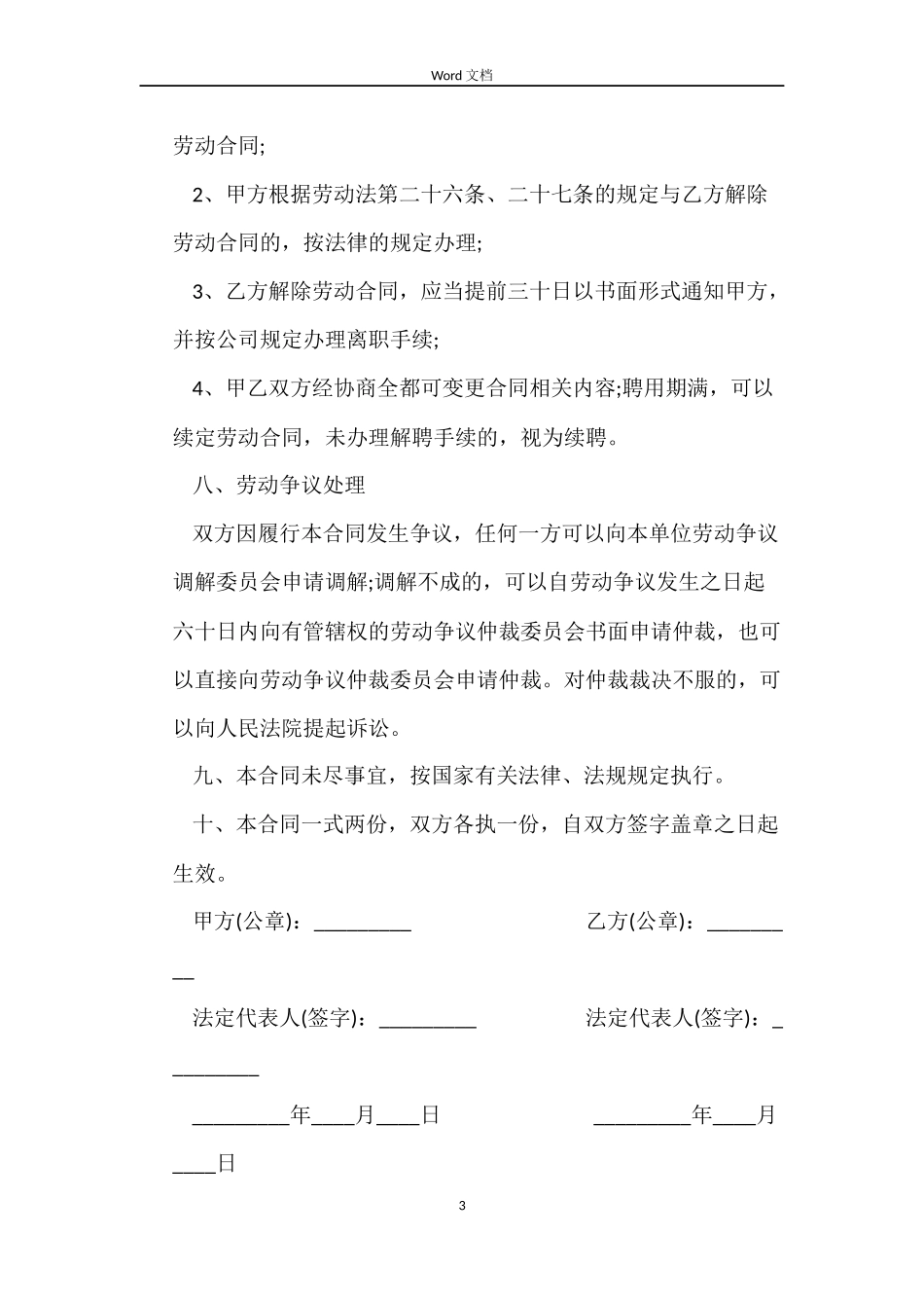 私企员工劳动合同书_第3页