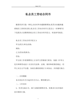 私企员工劳动合同书
