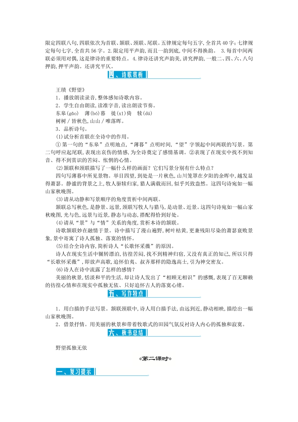 唐诗五首测试练习题_第2页