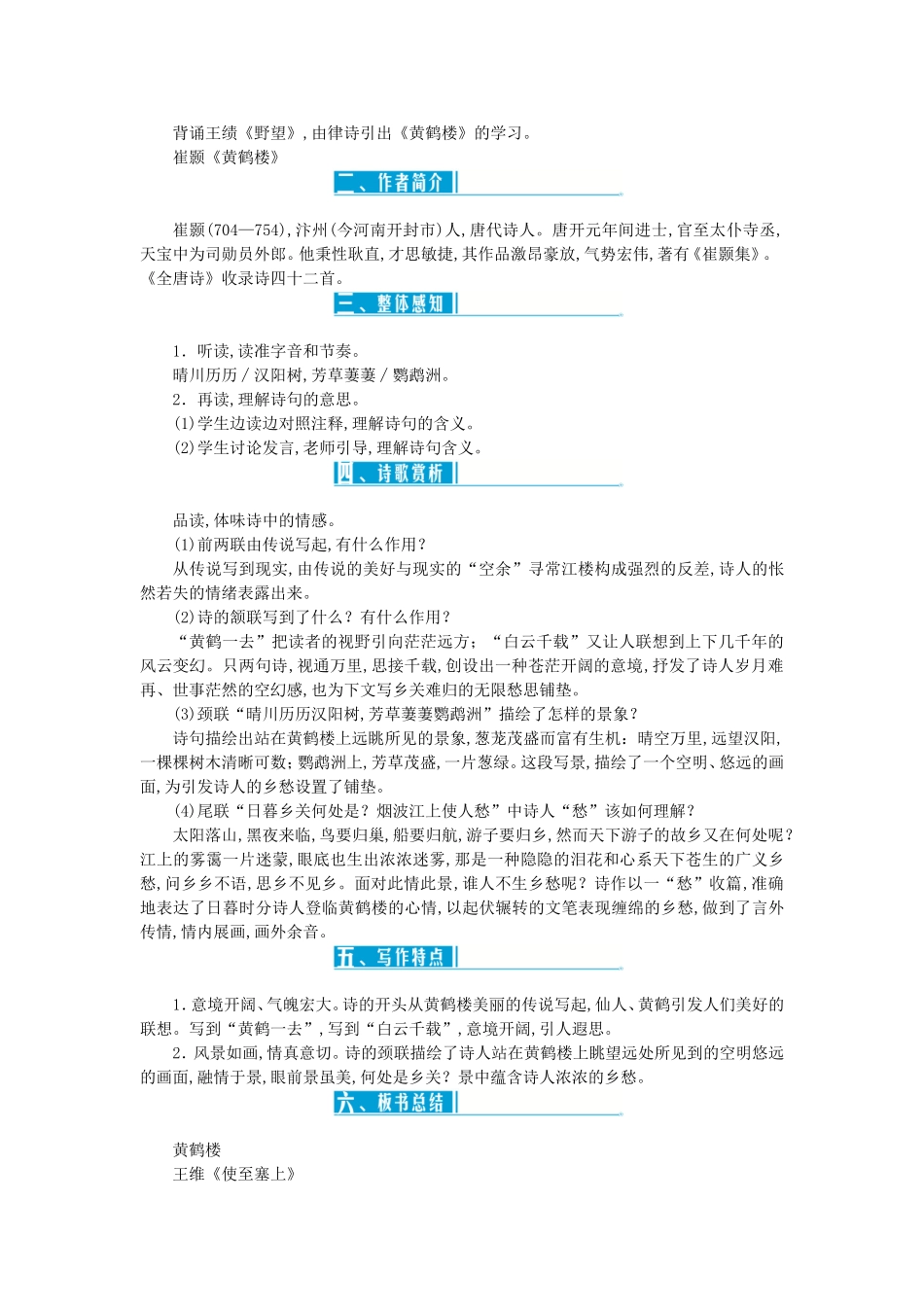 唐诗五首测试练习题_第3页
