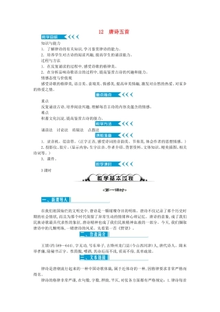 唐诗五首测试练习题