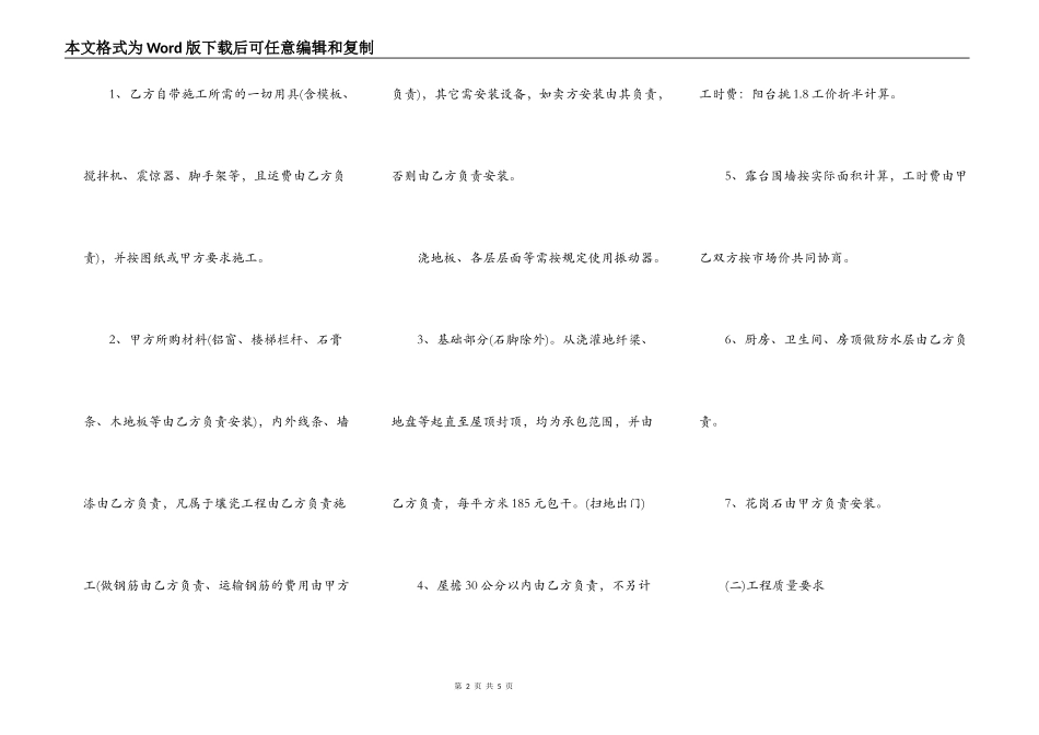 包工不包料房屋建设合同完整格式_第2页