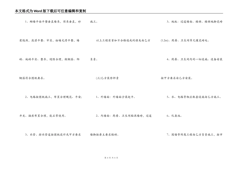 包工不包料房屋建设合同完整格式_第3页