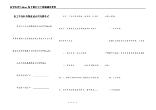 包工不包料房屋建设合同完整格式