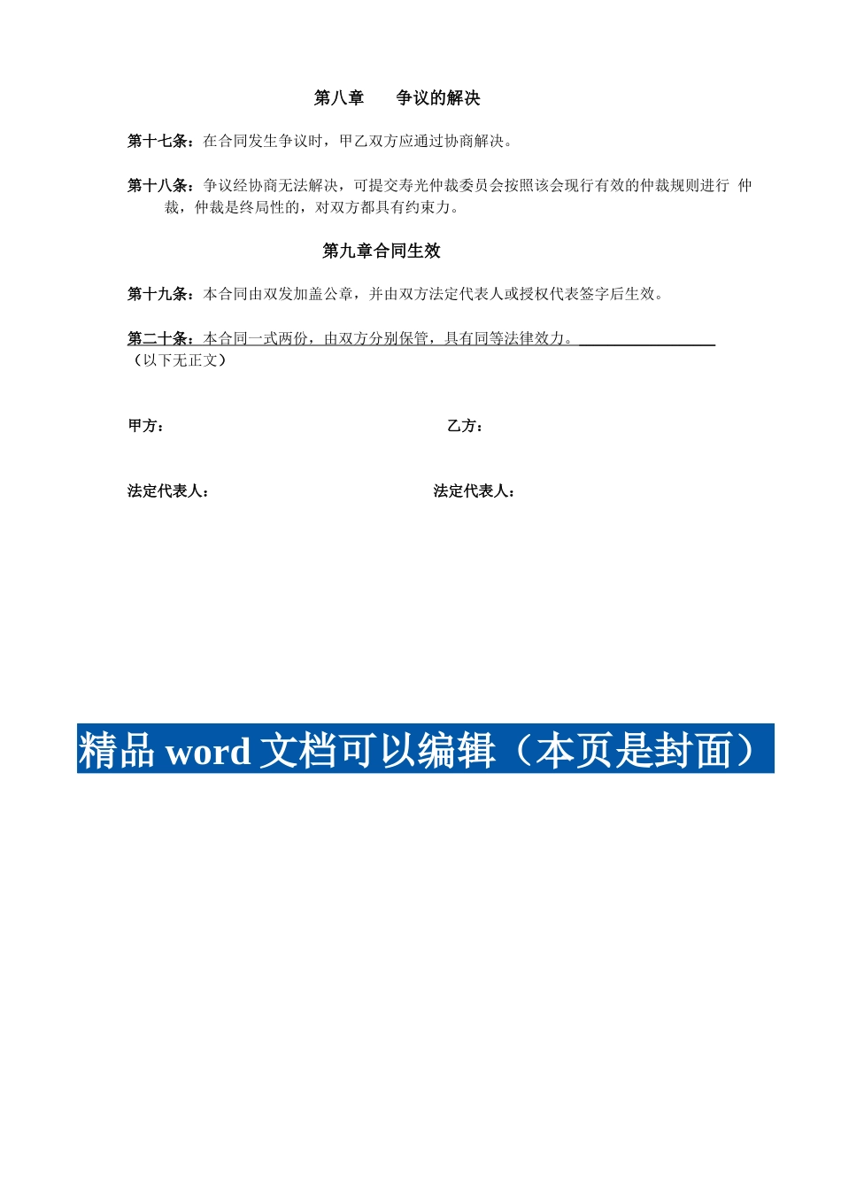 酒店顾问管理合同_第3页