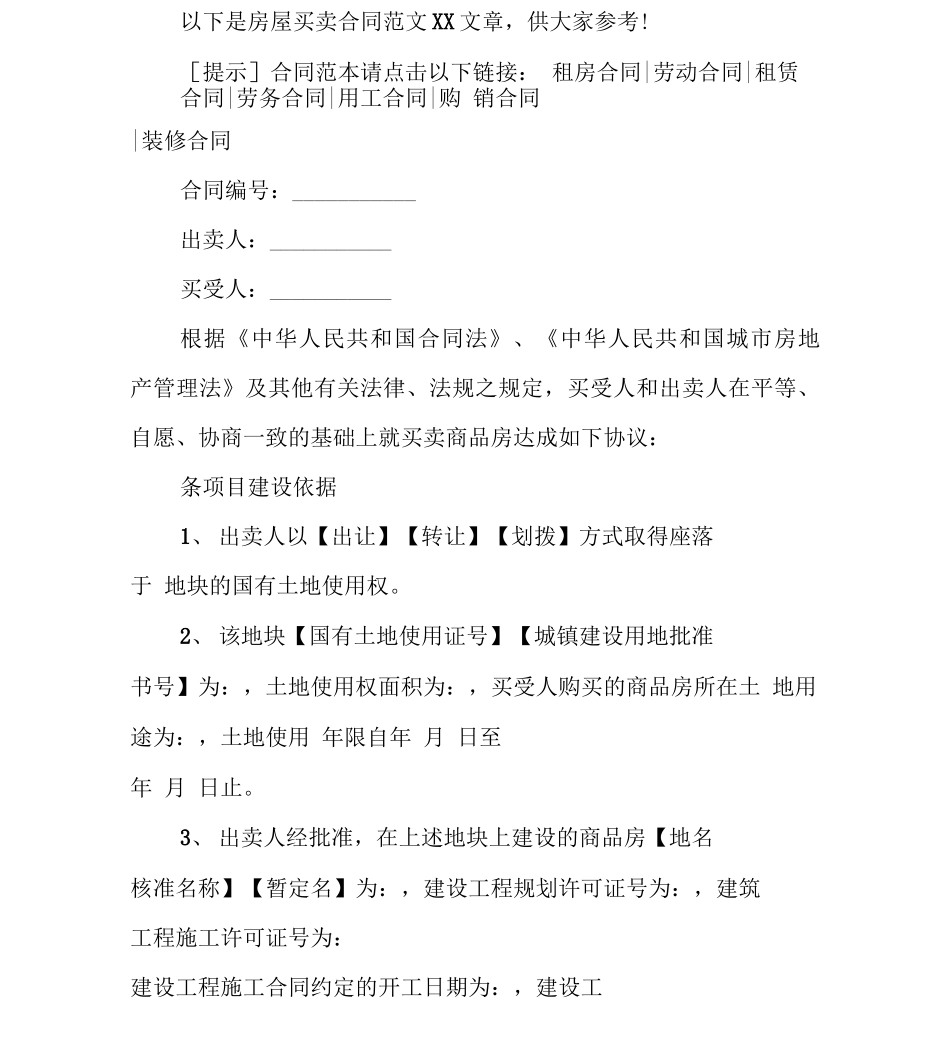 房屋买卖合同XX_第2页