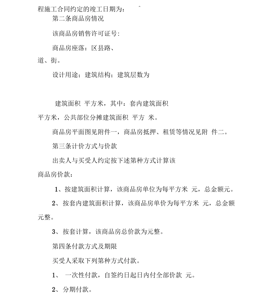 房屋买卖合同XX_第3页