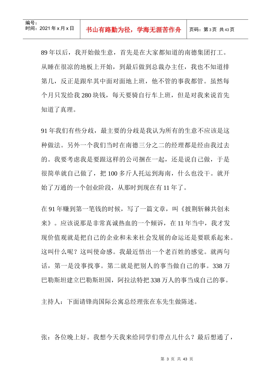 万通、锋尚和北大MBA对话纪实_第3页
