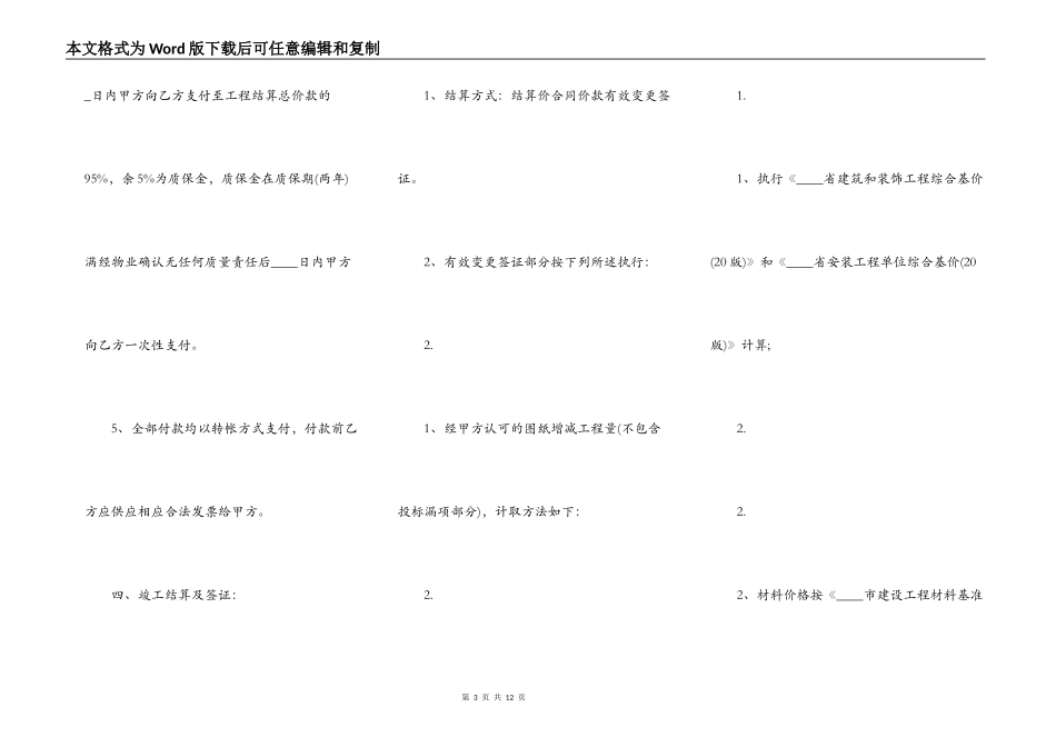 常用版大型施工合同范文_第3页