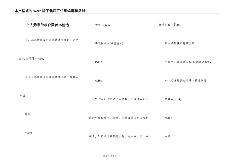 个人无息借款合同范本精选_第1页