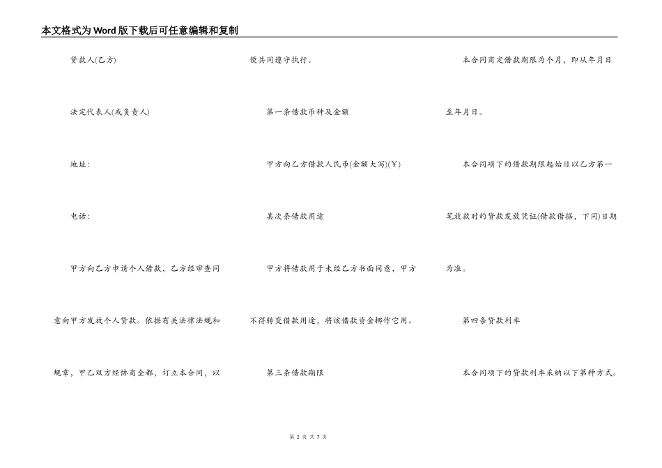 个人无息借款合同范本精选_第2页