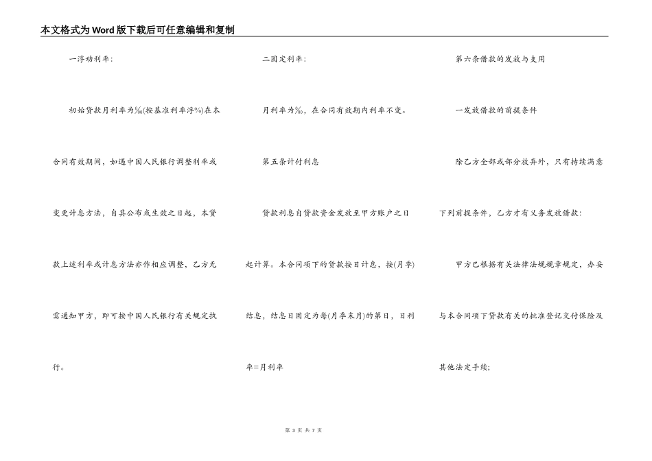 个人无息借款合同范本精选_第3页