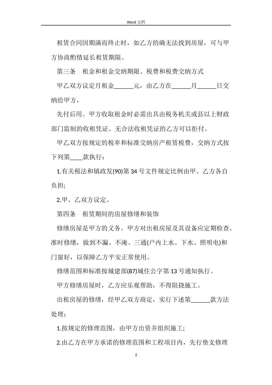 个人出租房屋合同范本下载_第2页