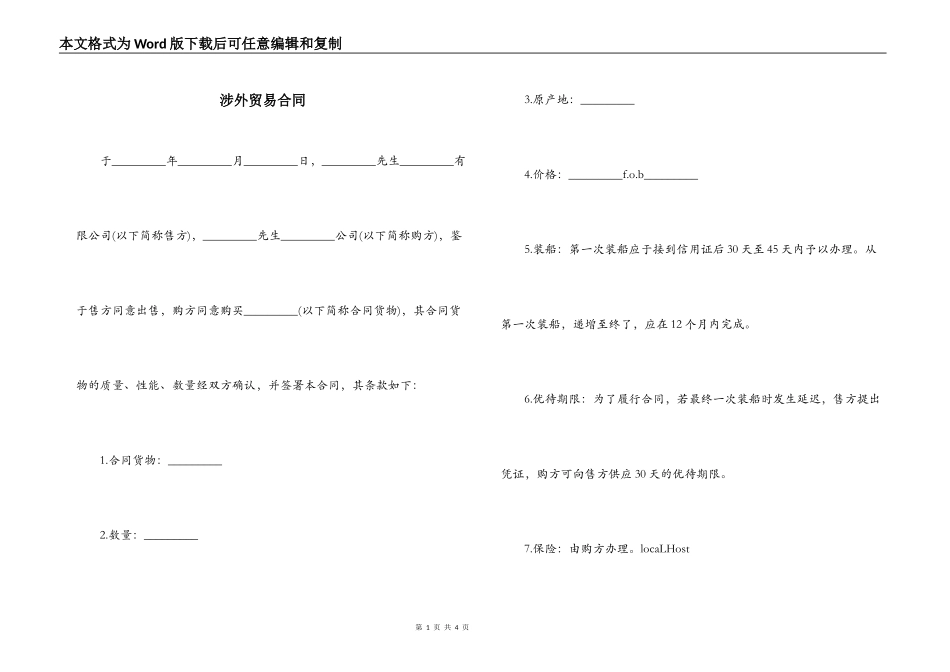 涉外贸易合同_第1页