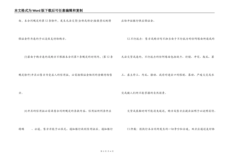 涉外贸易合同_第3页