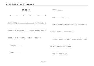 涉外贸易合同