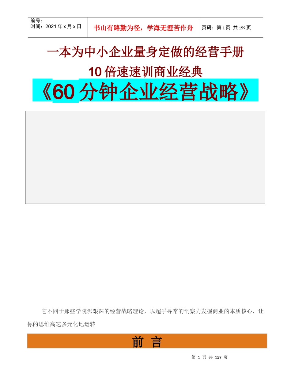 一本为中小企业量身定做的经营手册(1)_第1页