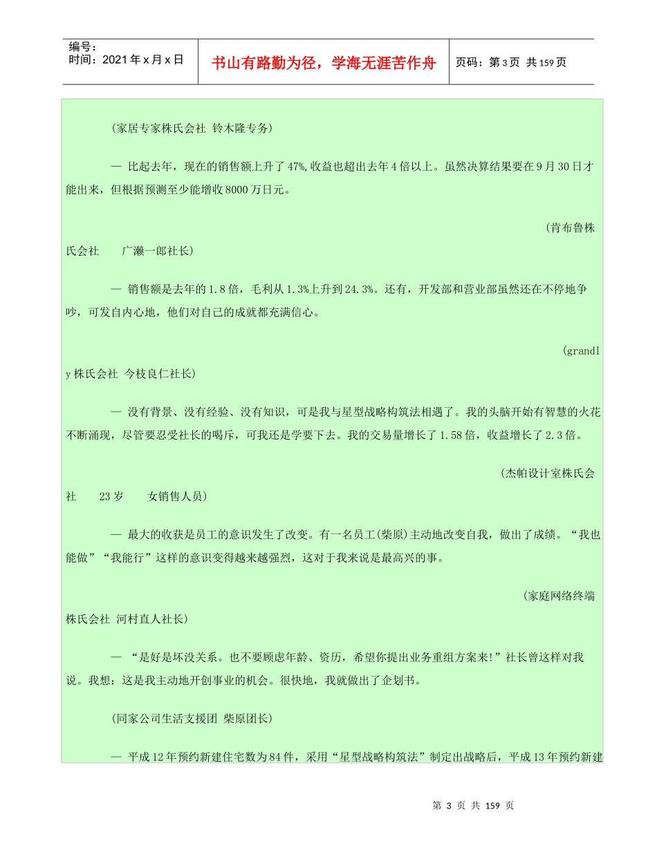 一本为中小企业量身定做的经营手册(1)_第3页