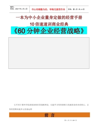一本为中小企业量身定做的经营手册(1)