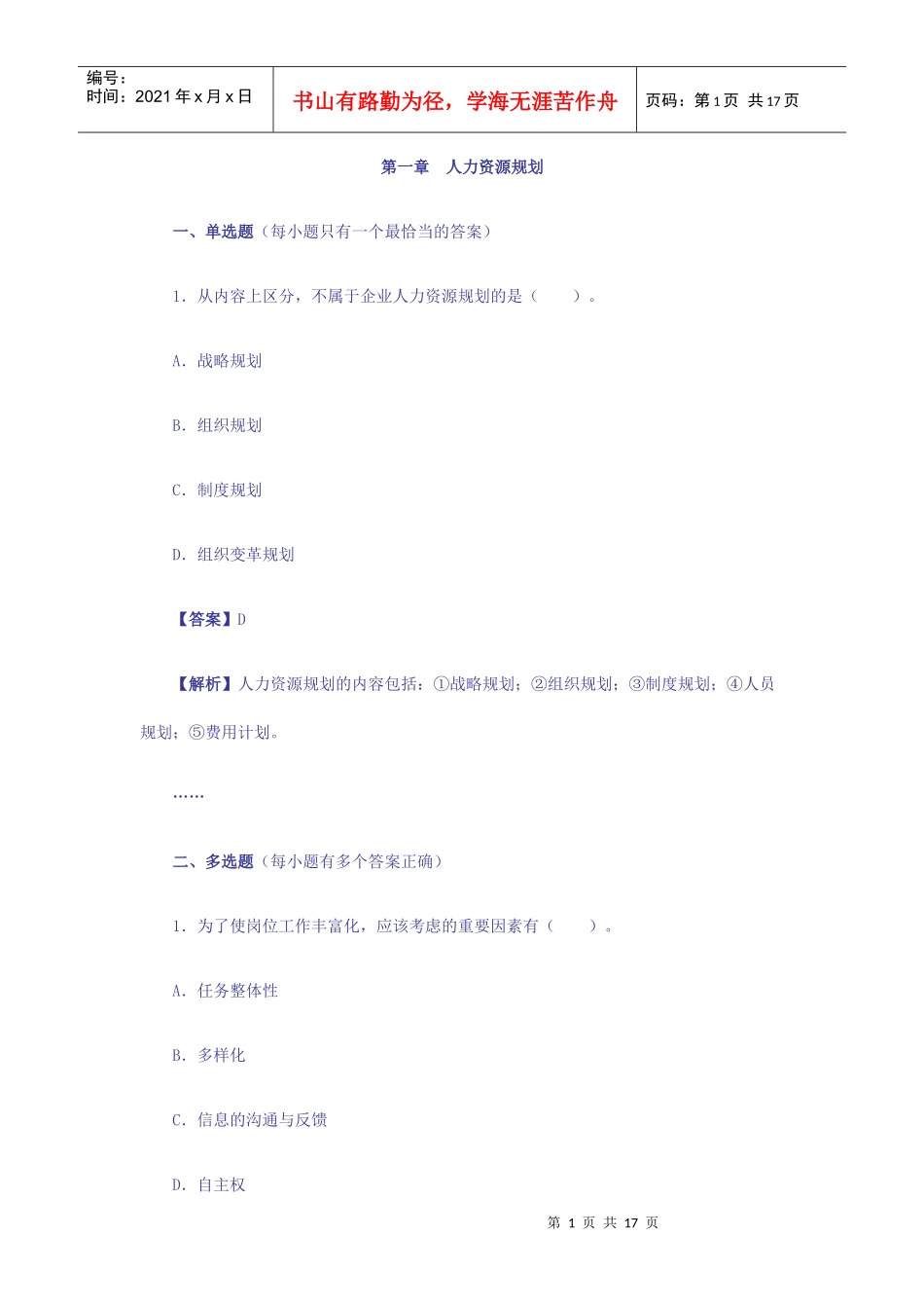 三级企业人力资源管理师各章要点2499208124_第1页