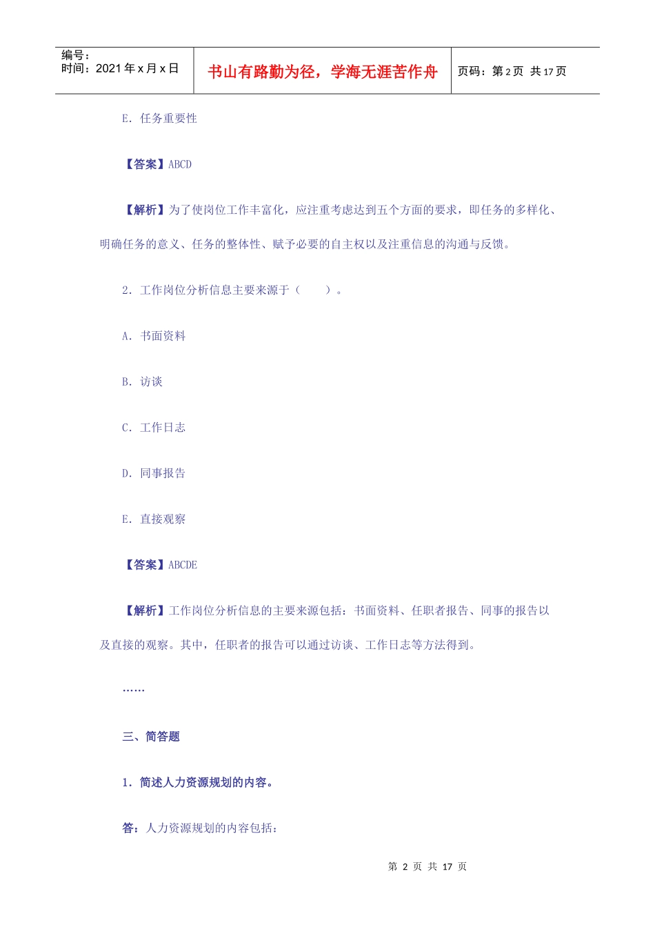 三级企业人力资源管理师各章要点2499208124_第2页