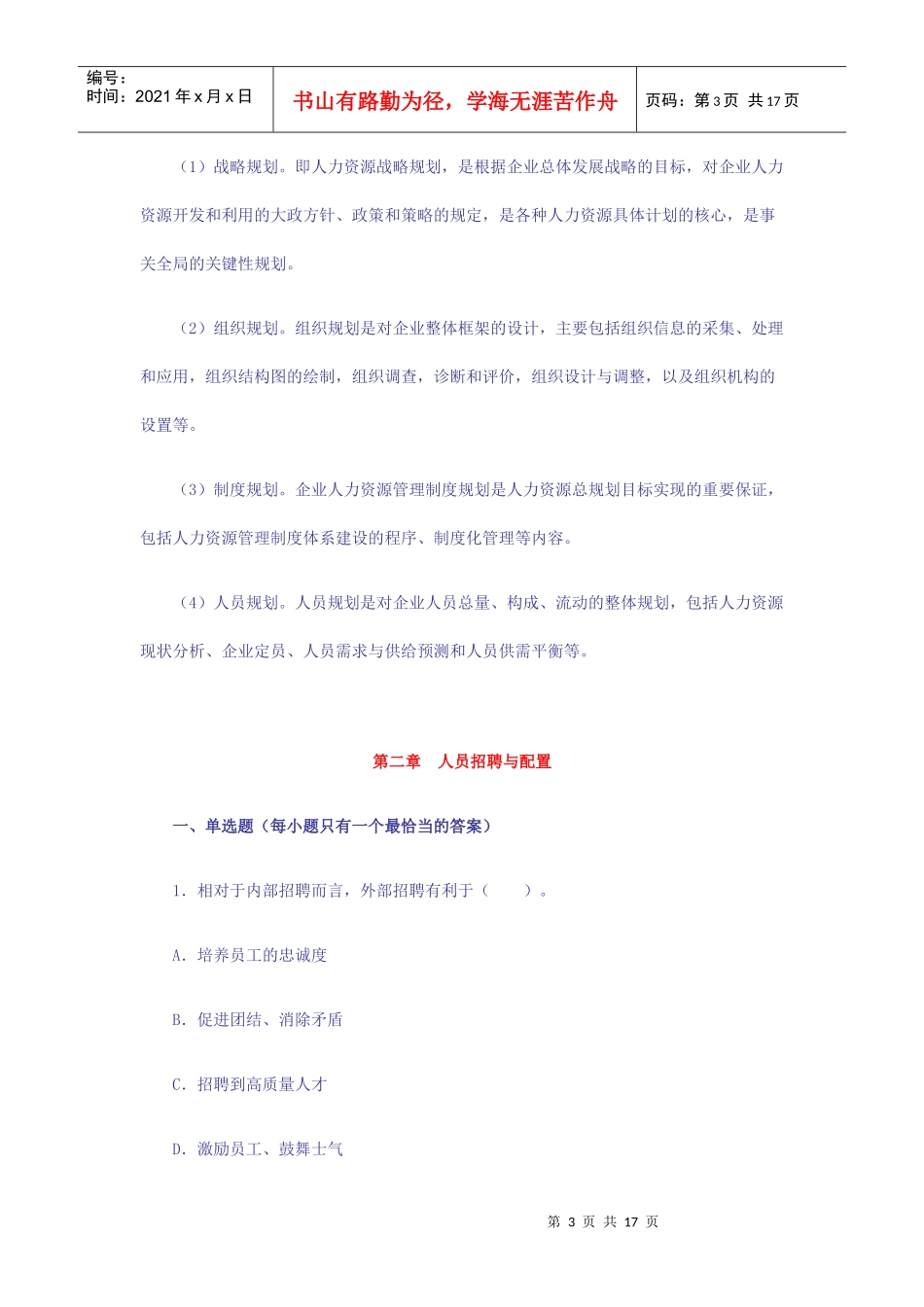 三级企业人力资源管理师各章要点2499208124_第3页
