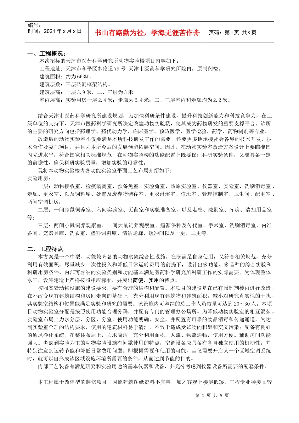 一、工程概况：_第1页