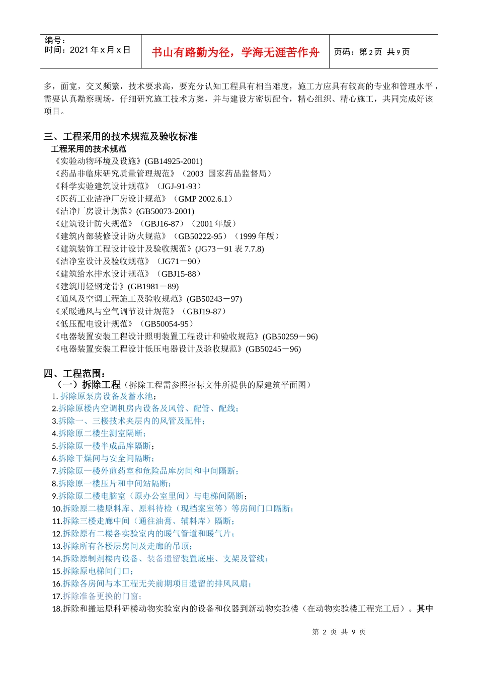 一、工程概况：_第2页