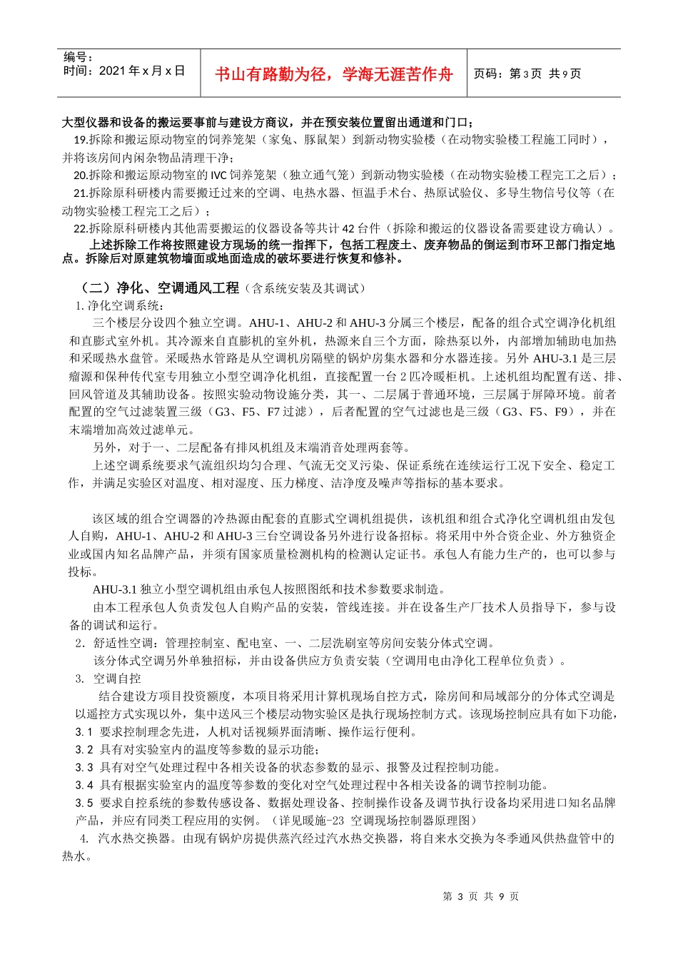 一、工程概况：_第3页