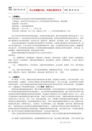 一、工程概况：