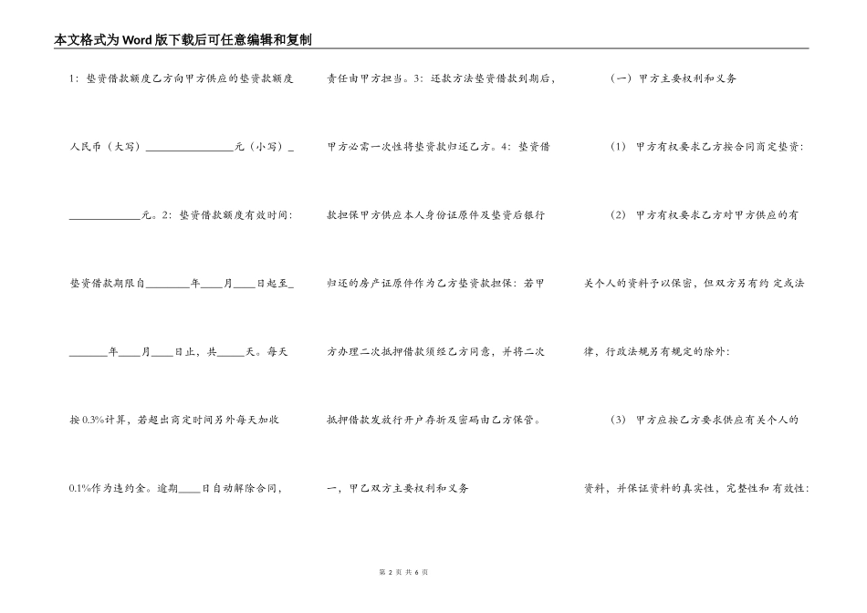 网签版个人借款合同模板_第2页